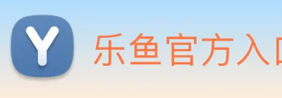 乐鱼官方入口登录 logo